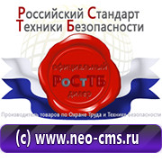 Магазин охраны труда Нео-Цмс в Рыбинске