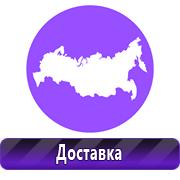 Товары для обеспечения электробезопасности на предприятии в Рыбинске