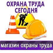 Магазин охраны труда Нео-Цмс Стенды по охране труда в Рыбинске